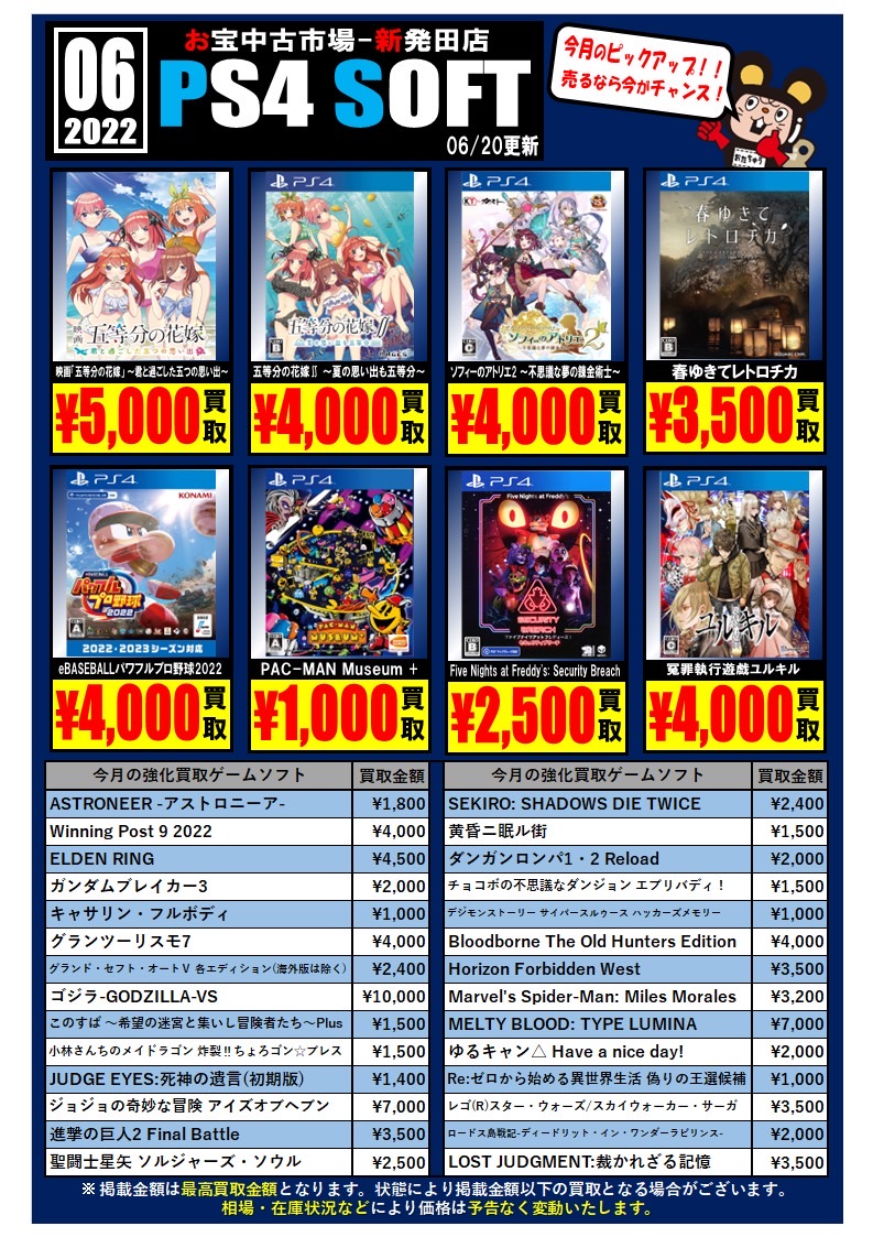 PS4ソフト 買取告知更新のお知らせです！ - iクレーン新発田店(旧おた