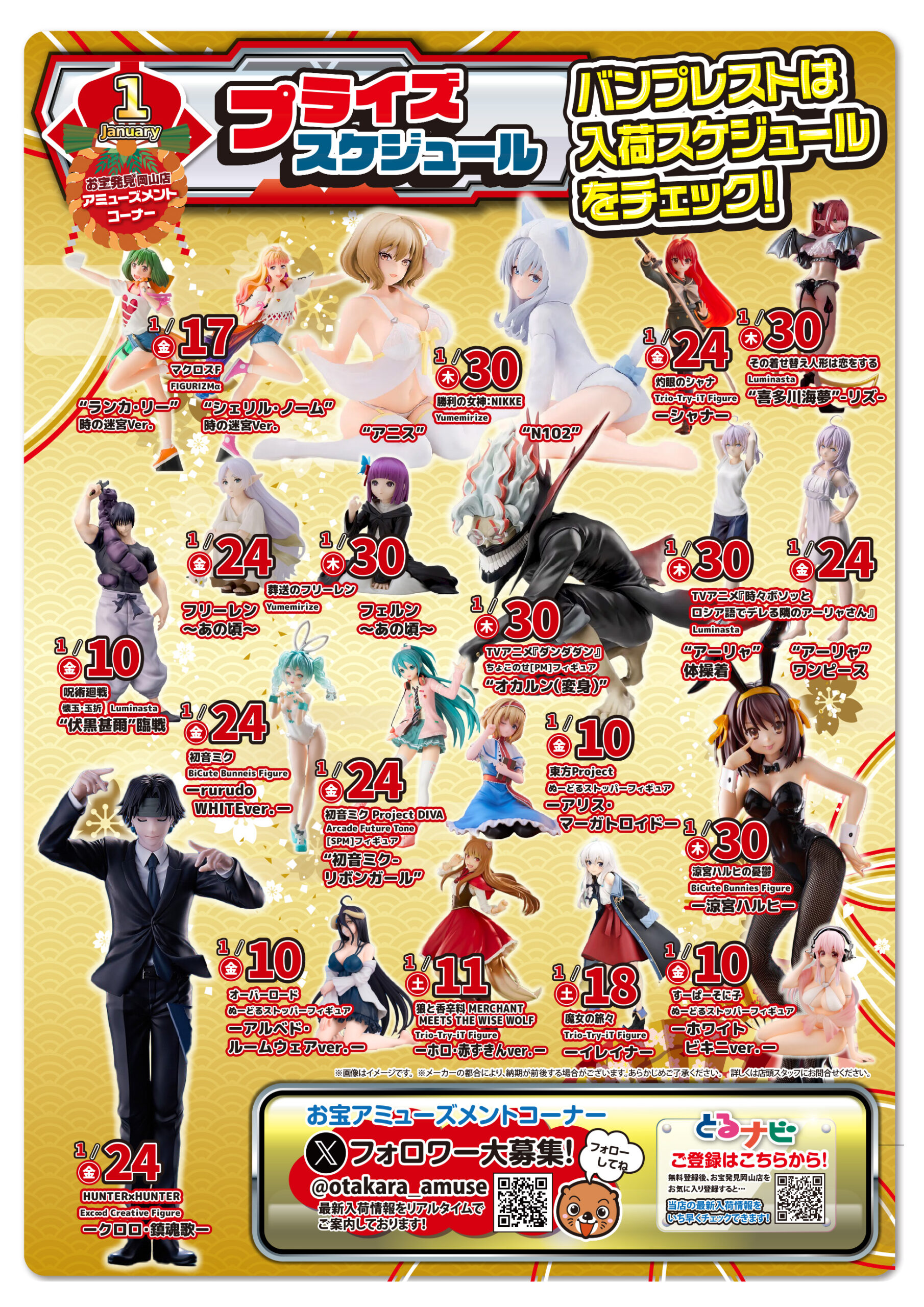 ☆アミューズメントｺｰﾅｰより✨🎠【1月メジャー景品入荷案内