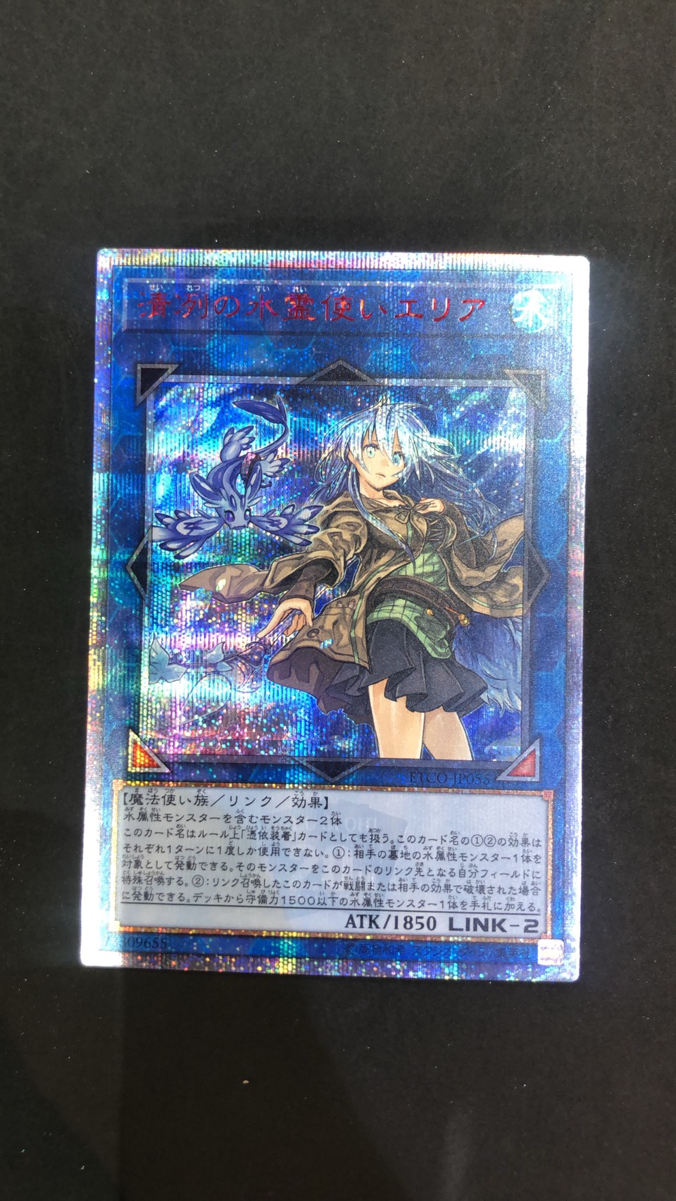 ☆遊戯王カード 買取✨🃏【20thシークレット 清冽の水霊使いエリア