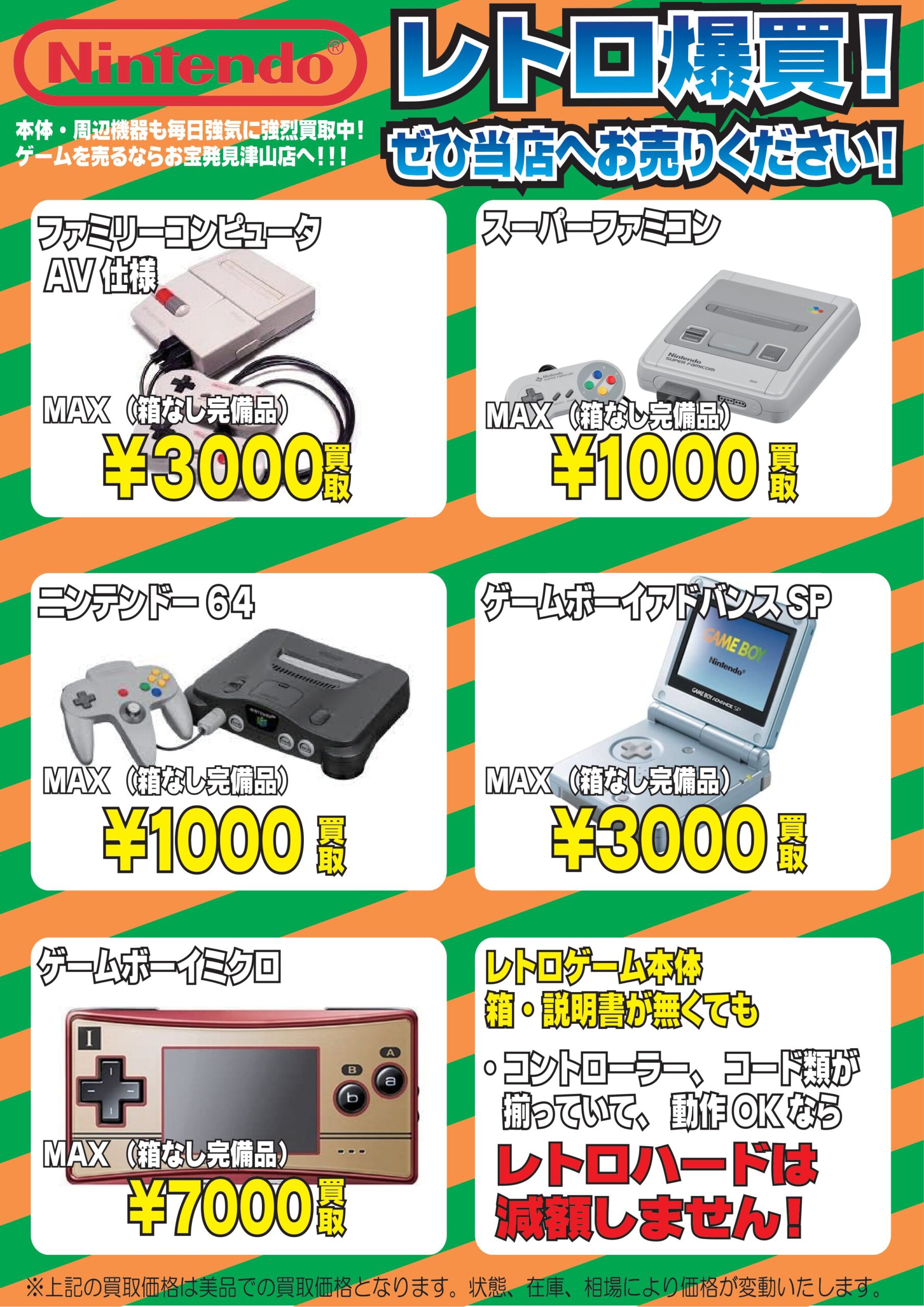 □今注目のレトロゲーム買取ます！□ | お宝発見 津山店☆高価買取販売