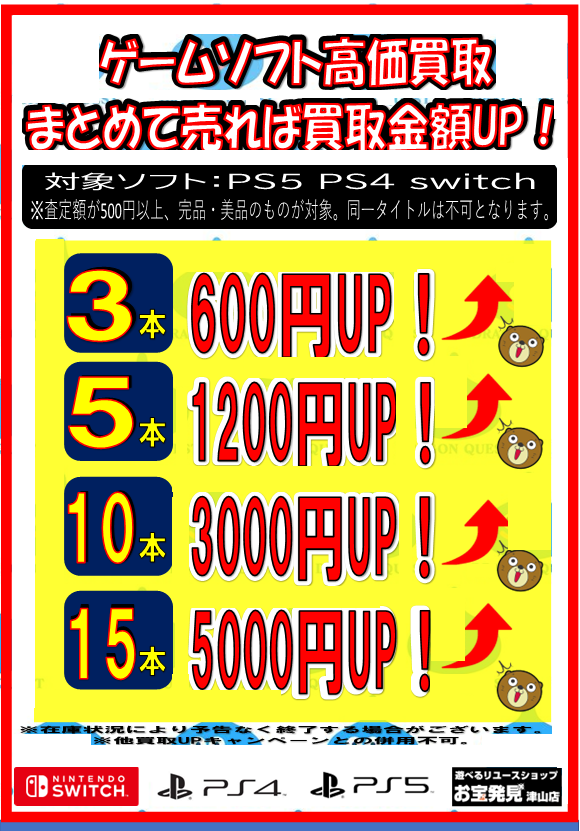 ゲームソフトまとめUP！ | お宝発見 津山店☆高価買取販売リサイクル