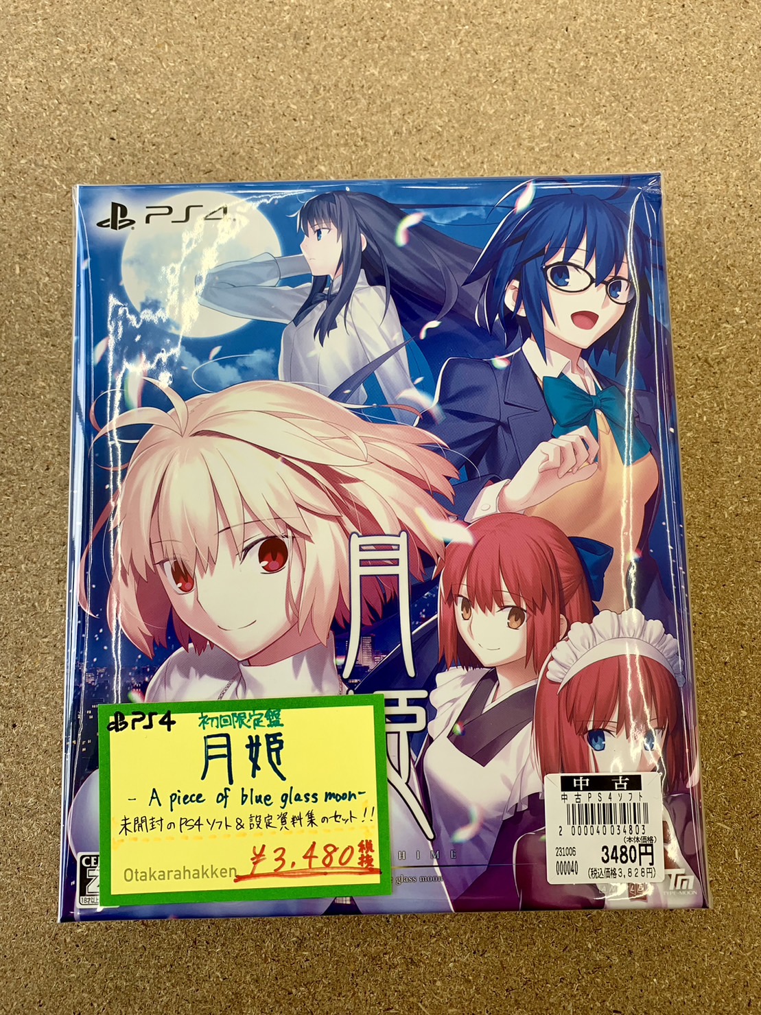 ☆PS4ソフト初回限定盤月姫 -A piece of blue glass moon-販売中です