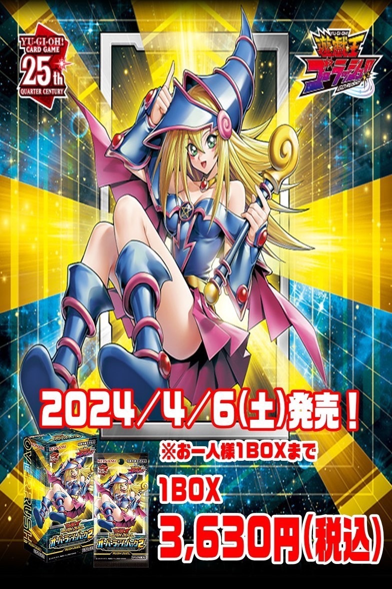 □遊戯王 ラッシュデュエル オーバーラッシュパック2！□ | お宝発見