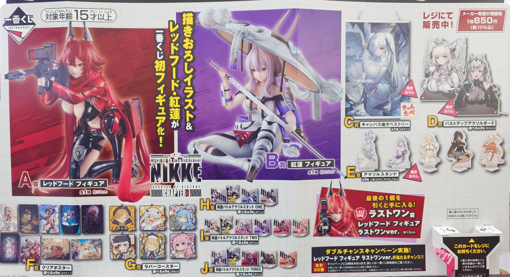 本日発売の1番くじ 勝利の女神NIKKE CHAPTER4は 初期不良交換品が到着