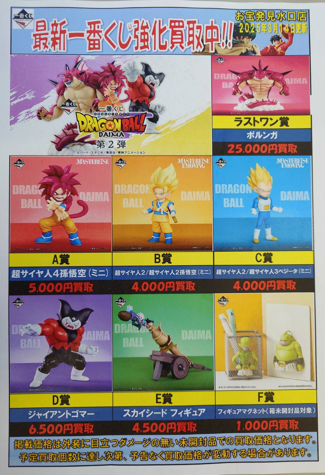 1番くじ ドラゴンボールDAIMA 第2弾強化買取しています！ | お宝発見