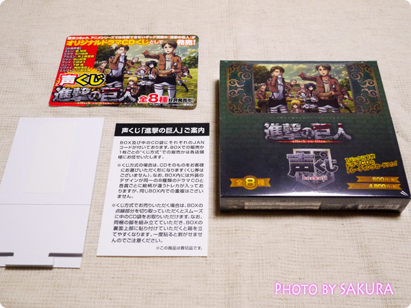 進撃の巨人声くじコンプリートBOX箱買いした！全8種中身公開 | 腐女子