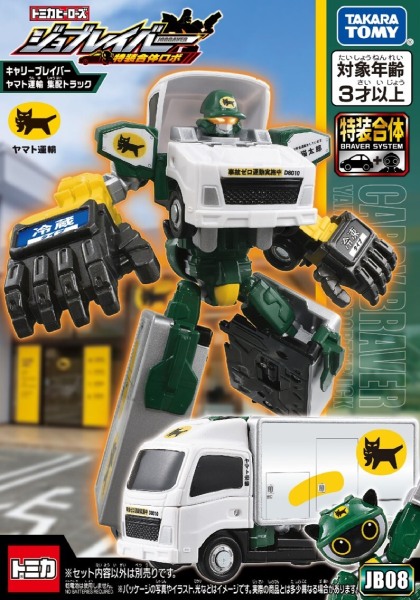 ヤマト運輸の集配トラックが変形ロボット化 「トミカヒーローズジョブ