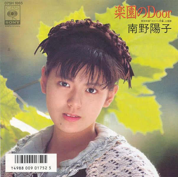 南野陽子、記念レコード7月発売へ 全31曲収録の完全限定3枚組 | おたく