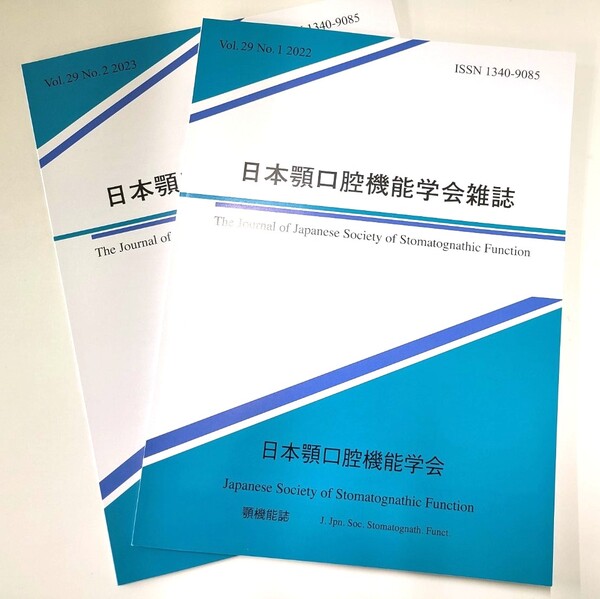 日本顎口腔機能学会誌に執筆しました - 睡眠中の歯ぎしり治療のための