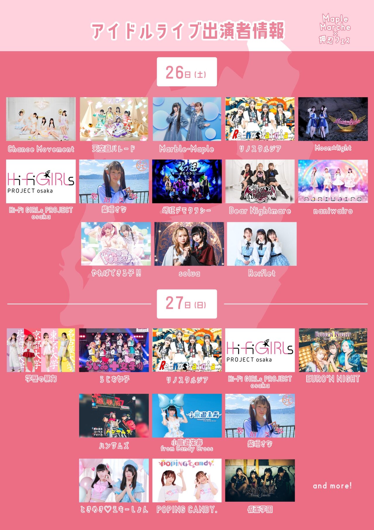 大津市】堅田の県営春日山公園に滋賀県のアイドルが大集合！「Maple