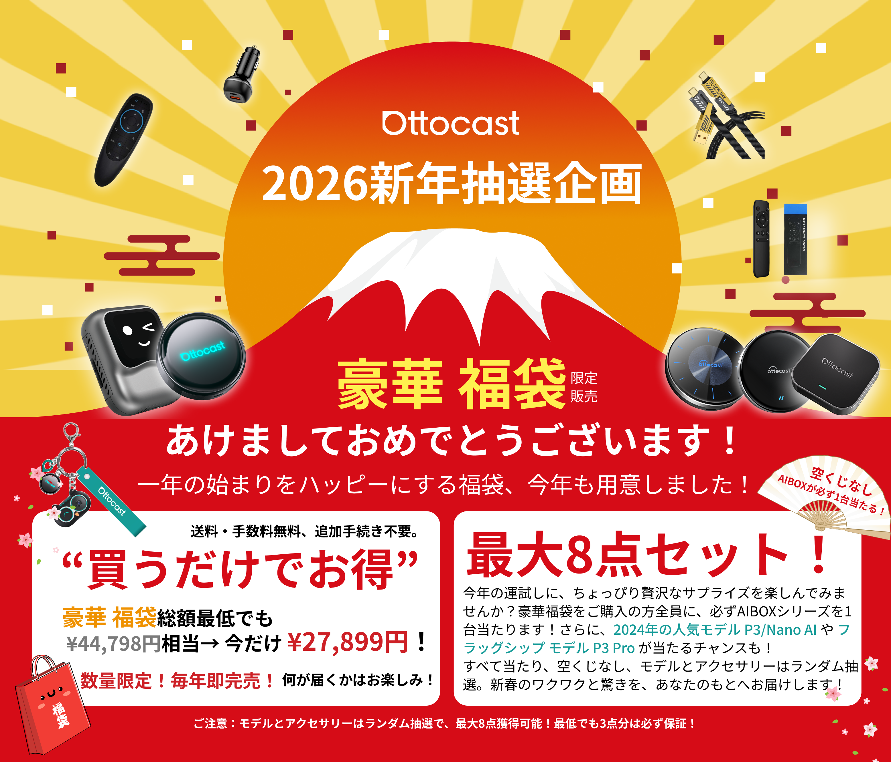 豪華 福袋「竹」