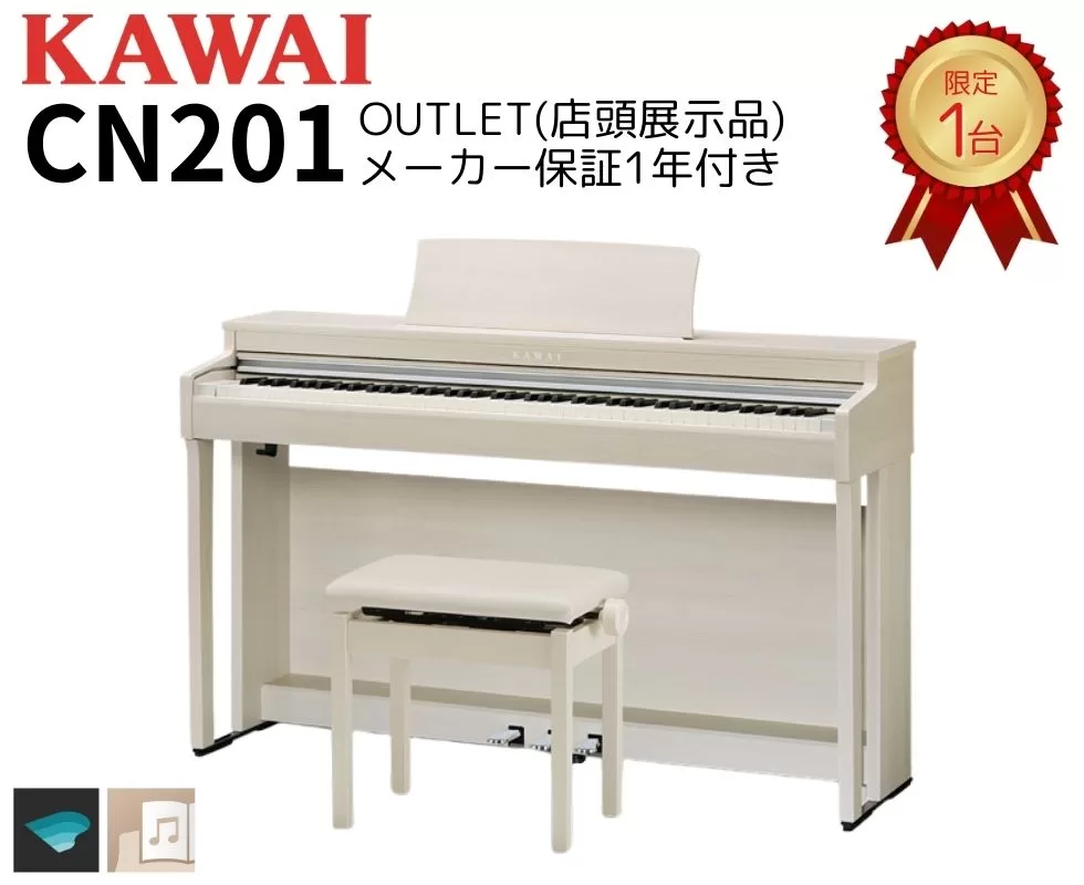 超美品】 KAWAI CN201A 2024年3月購入品 ホワイト フル装備 カワイ