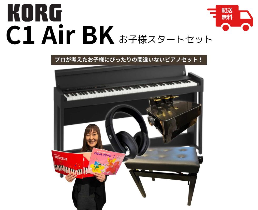 KORG/コルグ/電子ピアノ/C1AIR ｜鍵盤、電子ピアノ通販ottoピアノ