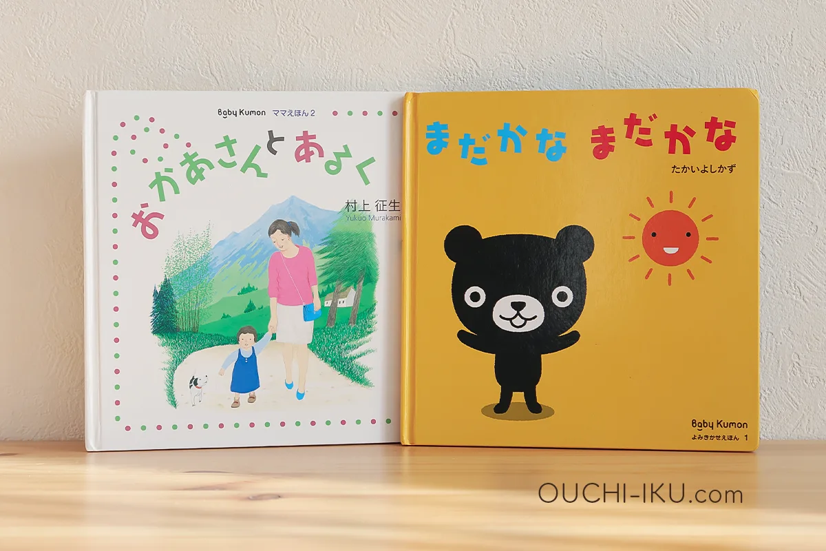 ベビーくもん 公文 BabyKumon 知育 よみきかせえほん 絵本 まとめ売り