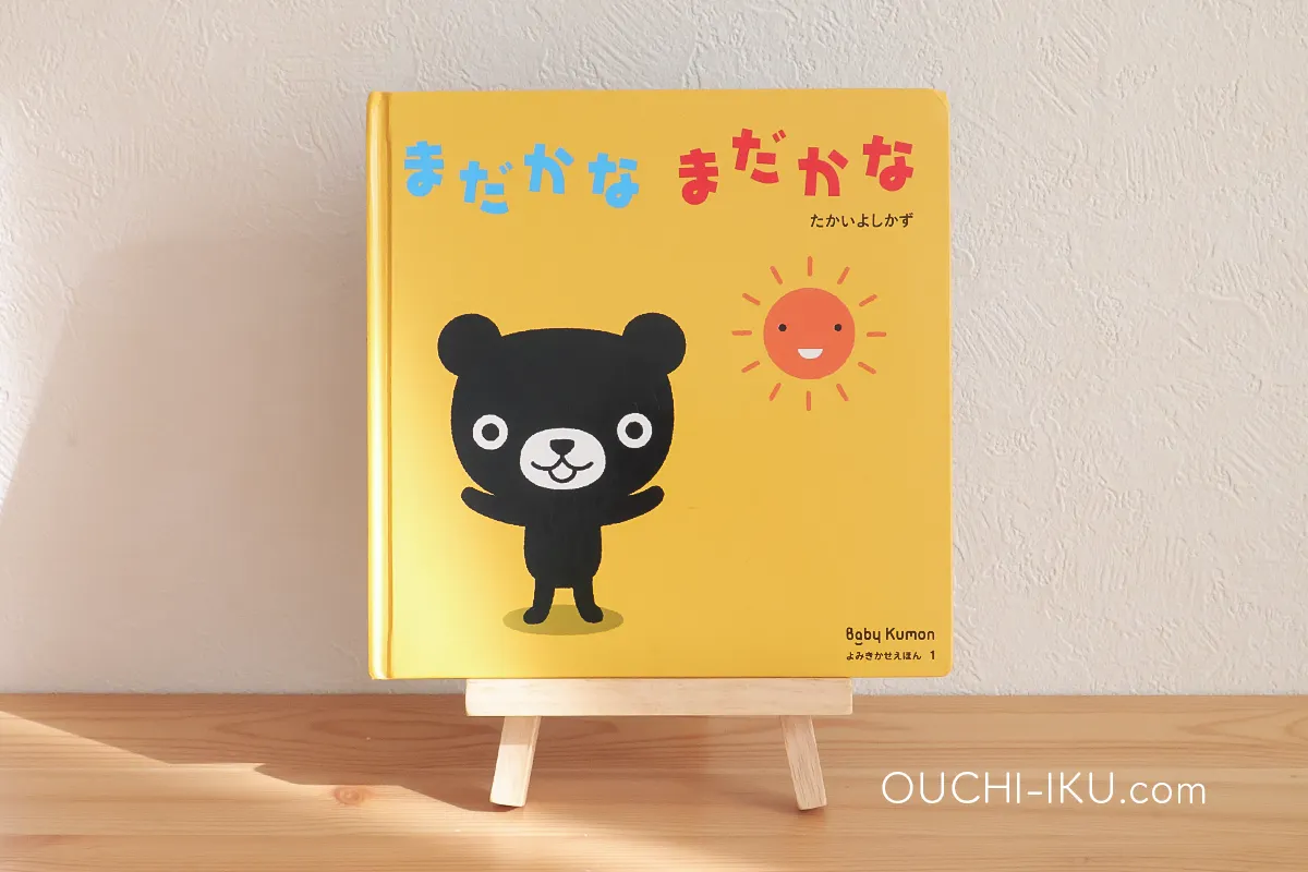 ベビーくもん 公文 BabyKumon 知育 よみきかせえほん 絵本 まとめ売り