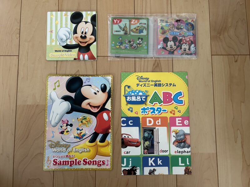ディズニー英語システム】子ども向け英語教材の無料サンプル（CD.DVD