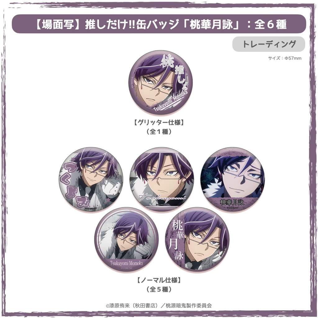 TVアニメ「桃源暗鬼」推しだけ!!缶バッジ | Ouchi de -オウチデ-