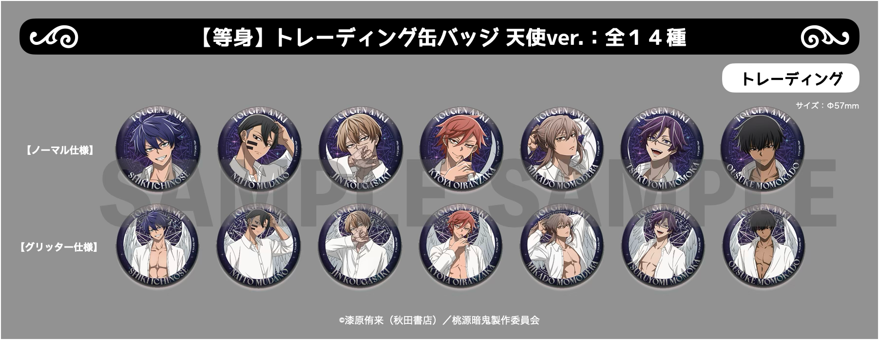 TVアニメ「桃源暗鬼」Ouchi-de Collection -Angel&Devil- | Ouchi de