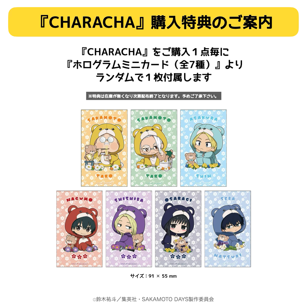2025年10月発送【サカモトデイズ】CHARACHA「坂本太郎（B）」（Ouchi