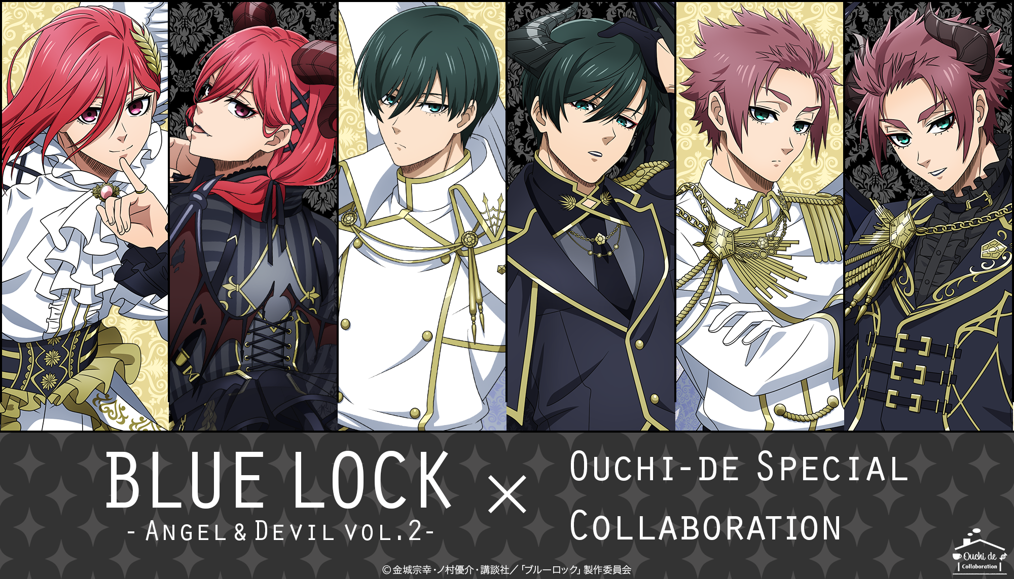 BL_angel&devil_2 | Ouchi de -オウチデ-