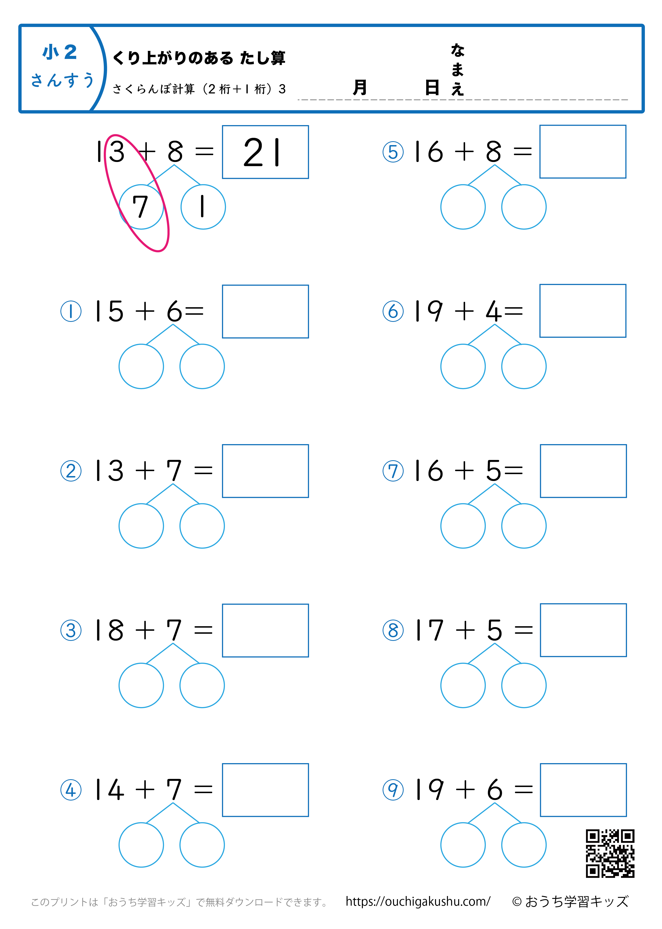 さくらんぼ計算・足し算（2桁+1桁・応用）3｜算数プリント｜練習問題