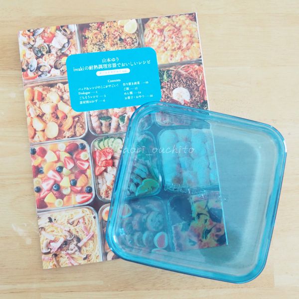 山本ゆりさん「iwaki耐熱容器レシピ本」レンジでがっつり系おかずを3品