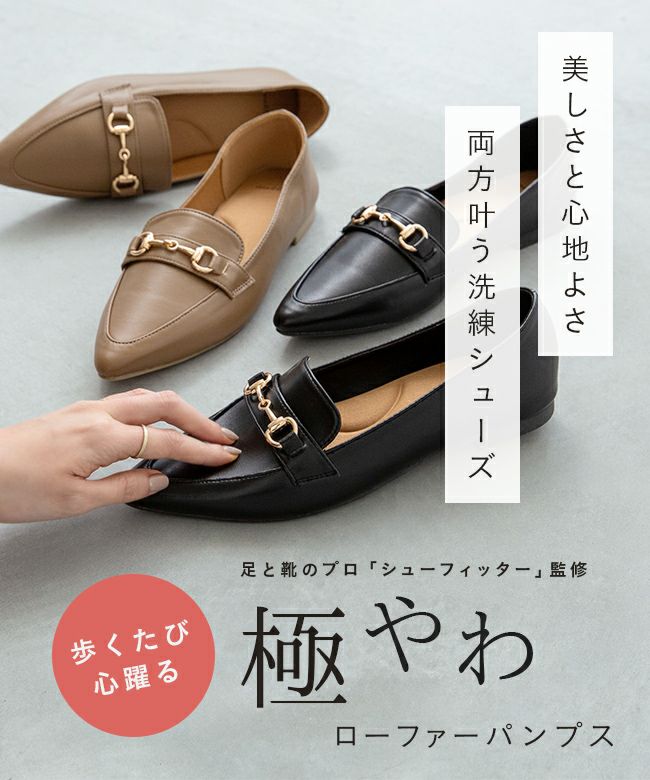極やわ ローファーパンプス 送料無料 | welleg（ウェレッグ