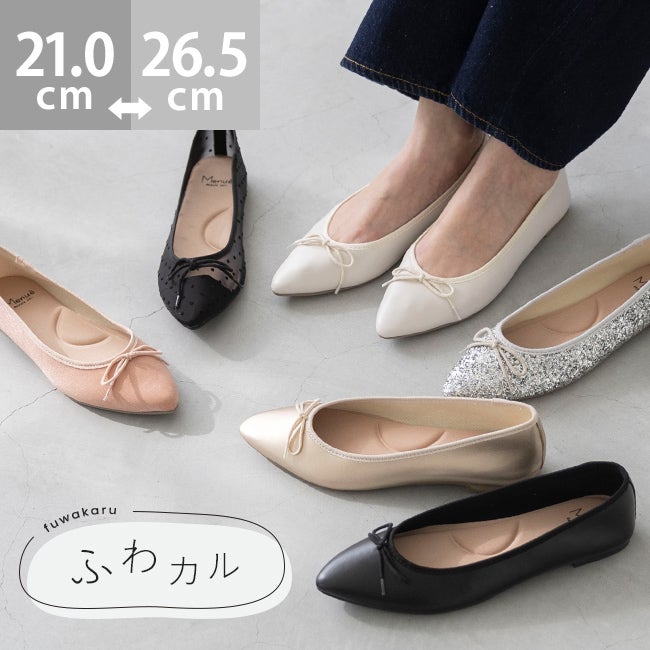 menue (メヌエ) ふわカル ポインテッドトゥ バレエシューズ 送料無料