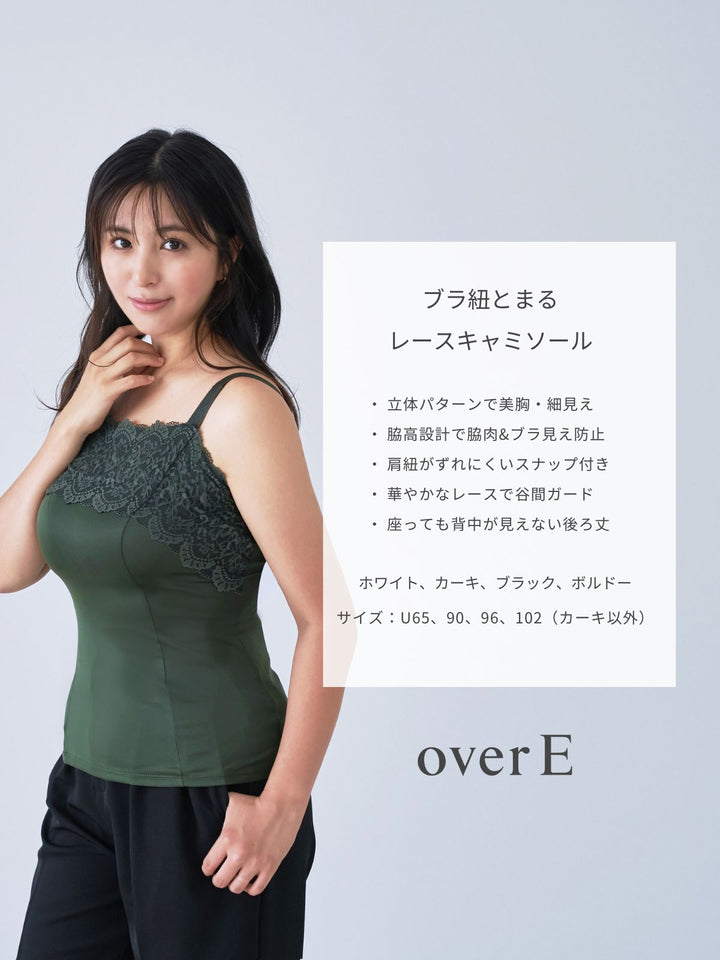 ブラ紐とまるレースキャミソール：ブラック│胸が大きな女性のための