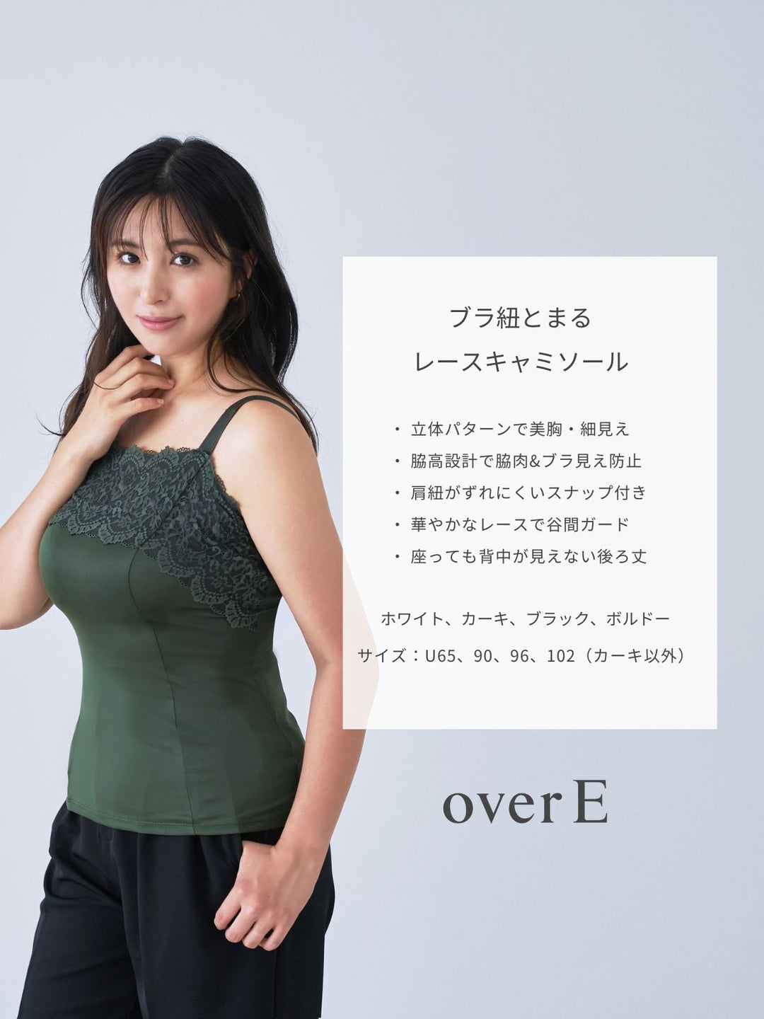ブラ紐とまるレースキャミソール：カーキ│胸が大きな女性のための