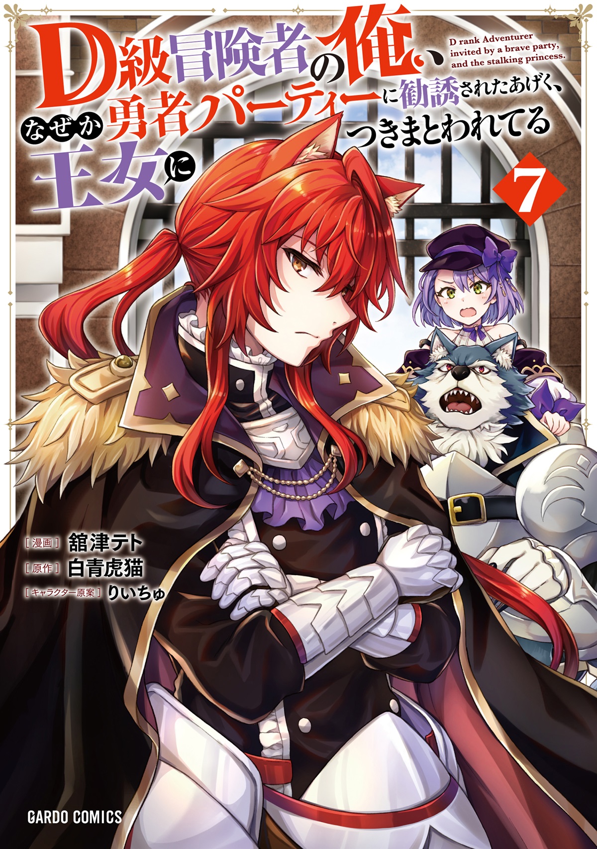 D級冒険者の俺、なぜか勇者パーティーに勧誘されたあげく、王女に