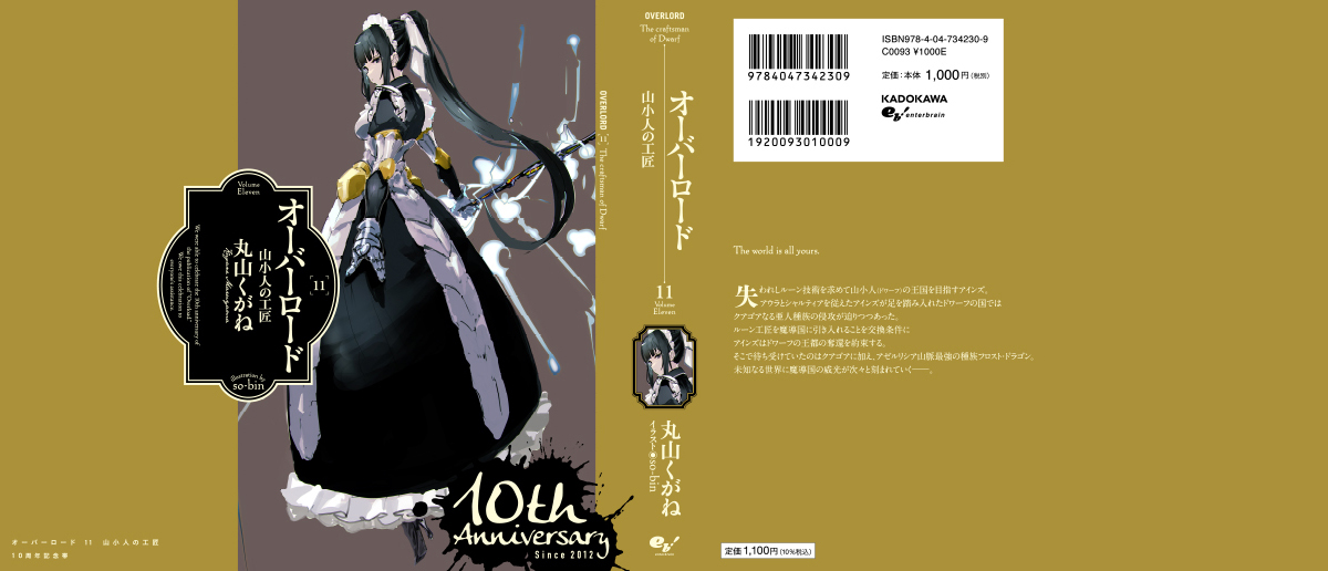 10th Anniversary｜TVアニメ「オーバーロードⅣ」オフィシャルサイト