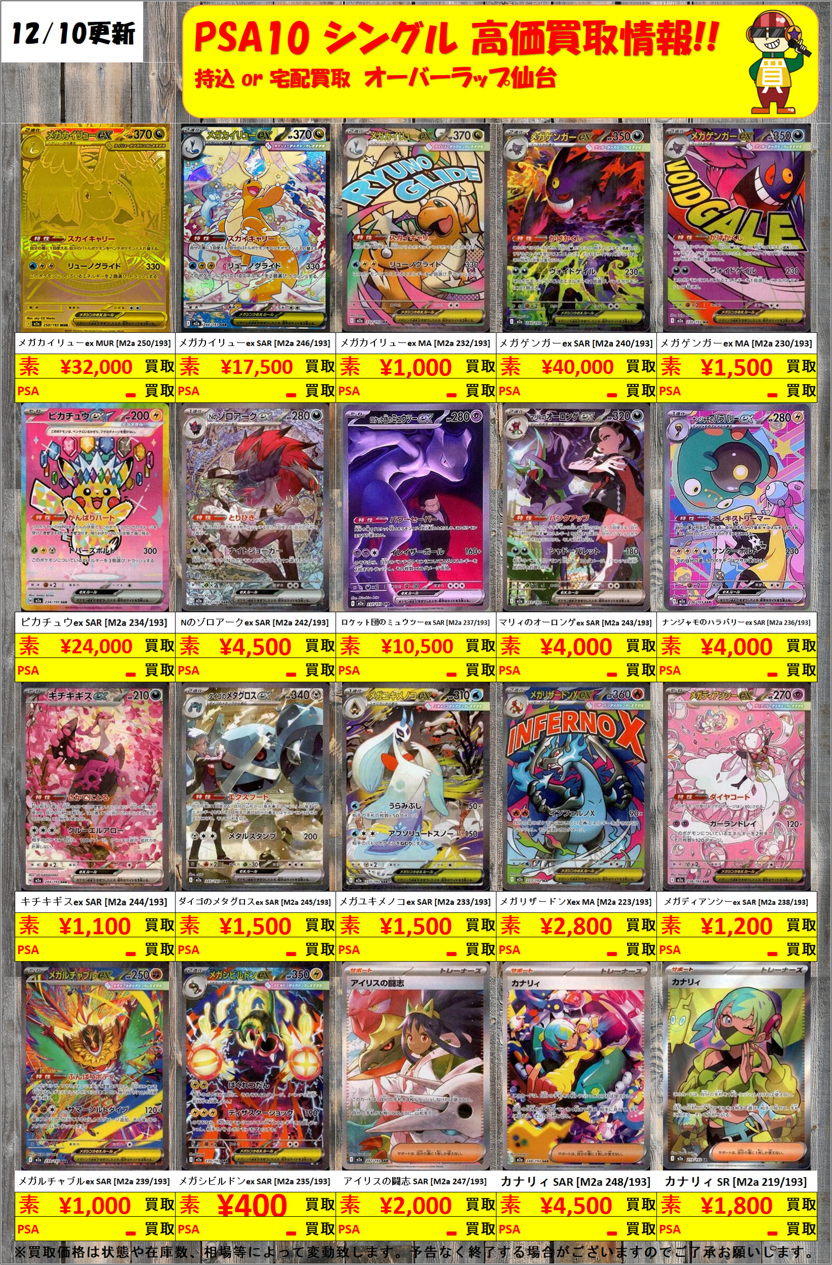 ポケモンカード（ポケカ）買取｜宮城県仙台市でトレカ、ポケモンカード