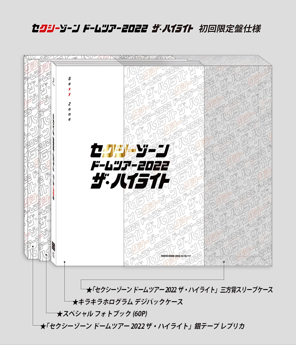 セクシーゾーン ドームツアー2022 ザ・ハイライト | Sexy Zone | Over