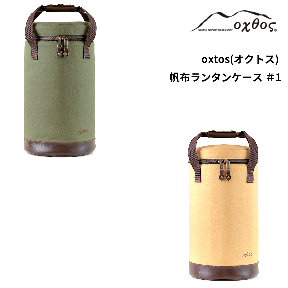 Petromax(ペトロマックス) HK500用 帆布ランタンケース＃1 | oxtos co