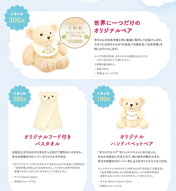アイクレオのミルクで出生体重ベアをもらいました♪ | オヤサポ！
