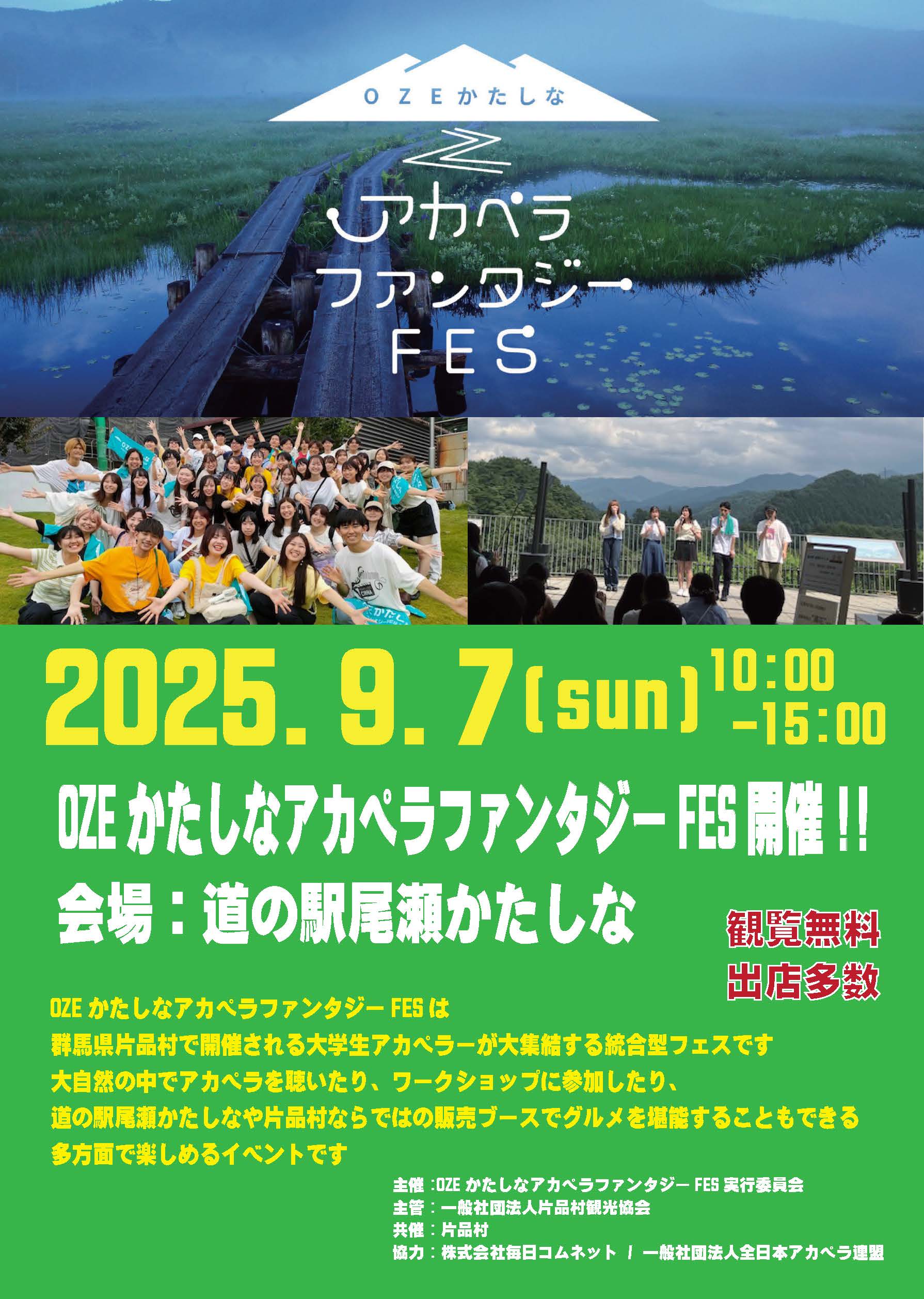 終了しました】OZE かたしなアカペラファンタジーFES 2025♪ | かた