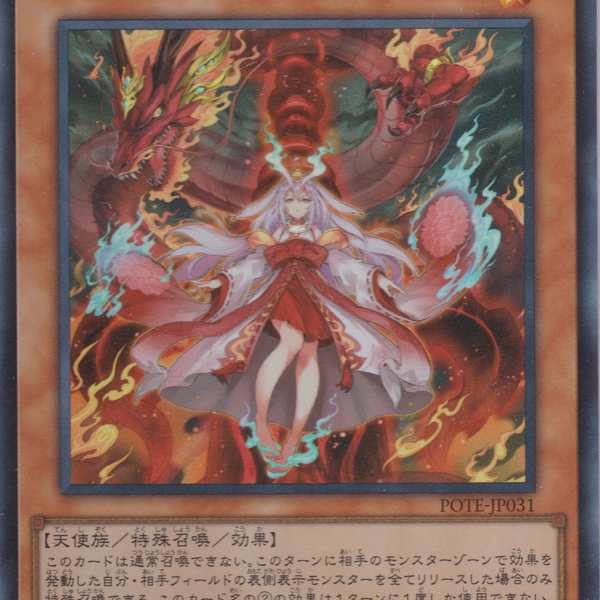 遊戯王 倶利伽羅天童 プリズマ psa10 PSA10 遊戯王 倶利伽羅天童 POTE