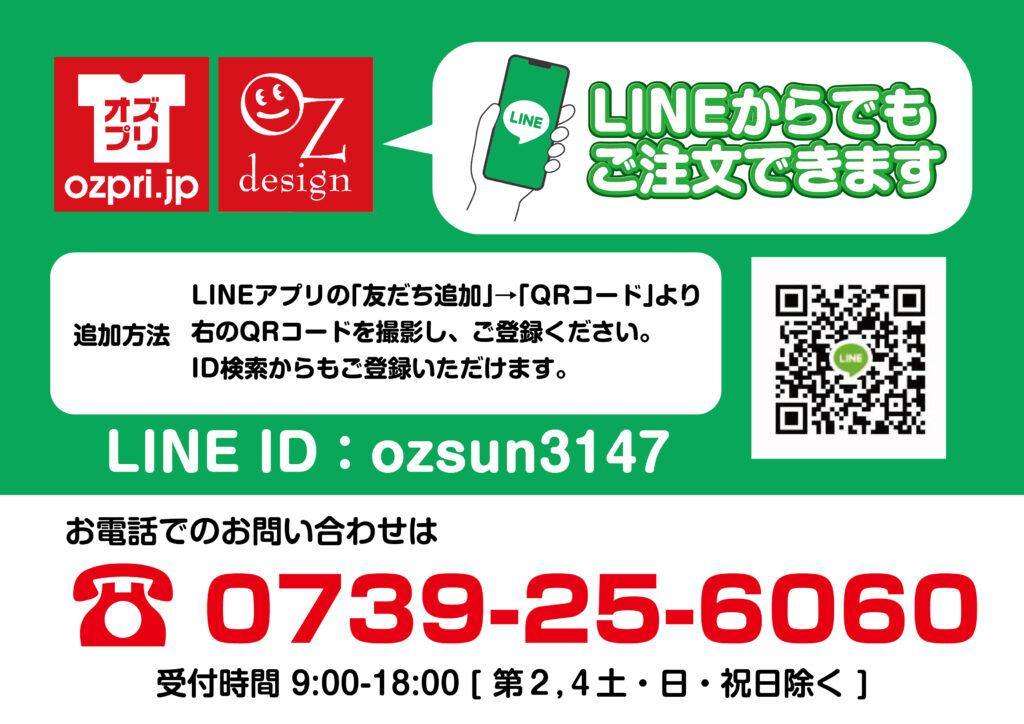 お問い合わせ - 株式会社オズライズ