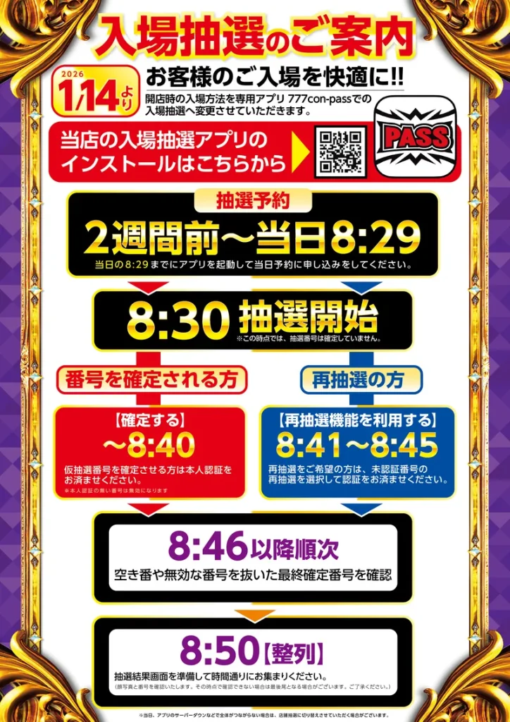 入場方法 - 【公式】プレイランドキャッスル高浜店