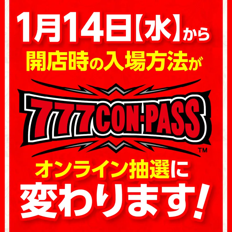 入場方法 - 【公式】プレイランドキャッスル高浜店