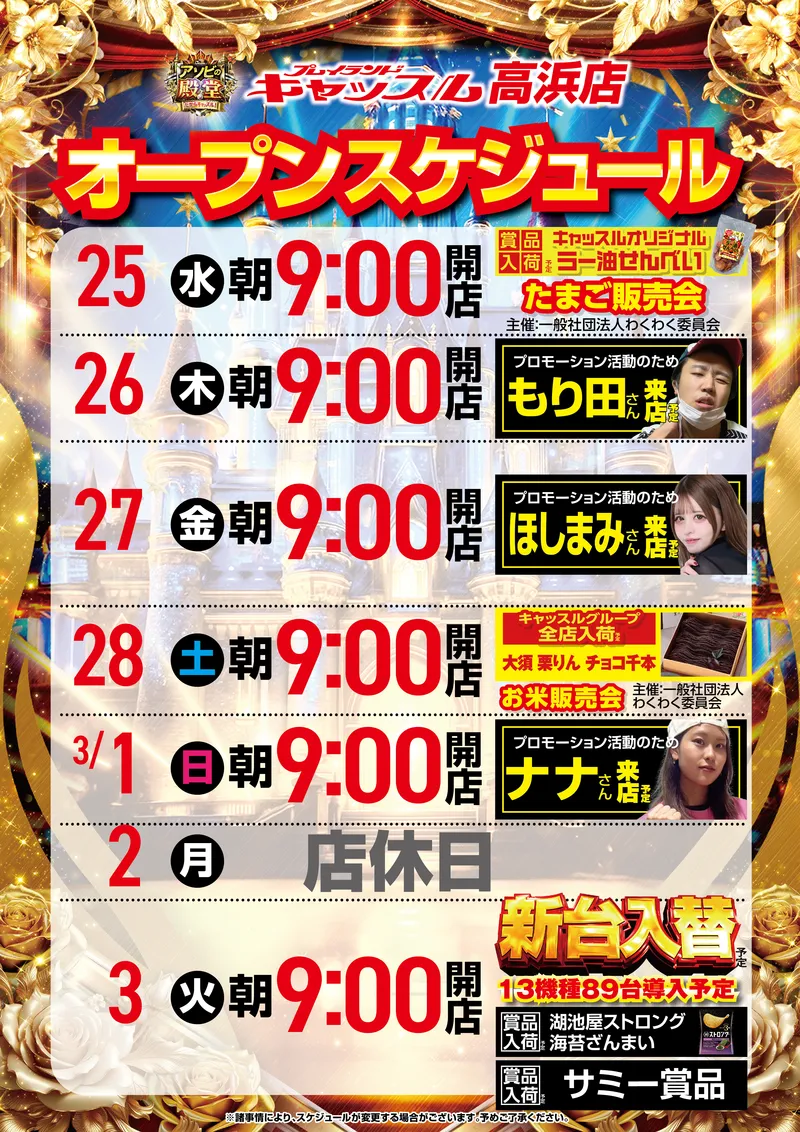 公式】プレイランドキャッスル高浜店