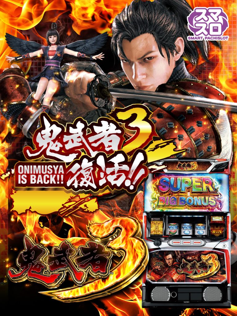 10月最新台【Lスマスロ鬼武者3】 - キャッスル新台情報ブログ