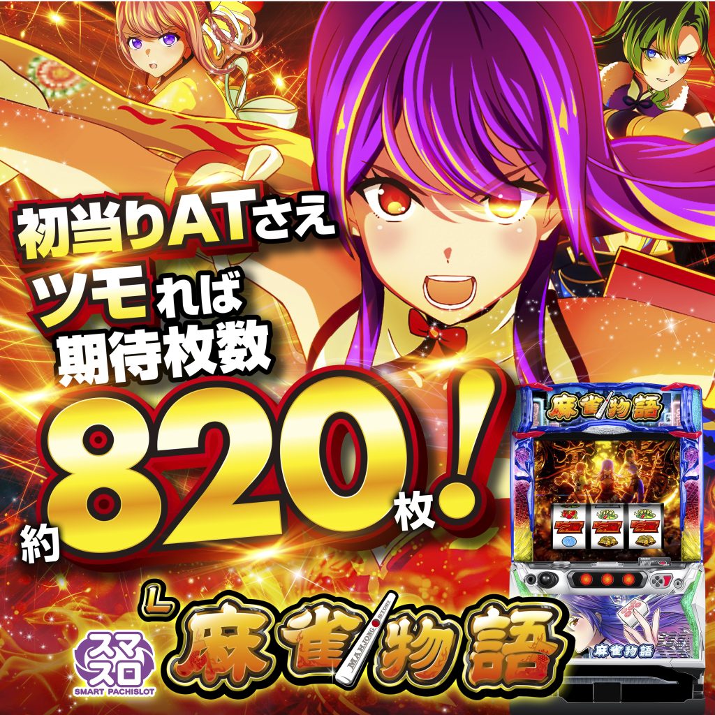 4月最新台【L麻雀物語】 - キャッスル新台情報ブログ