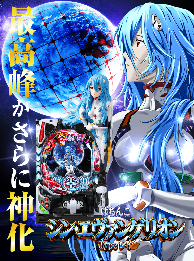 パチンコ エヴァンゲリオン TYPEレイのイスカバー4枚セット パチンコ