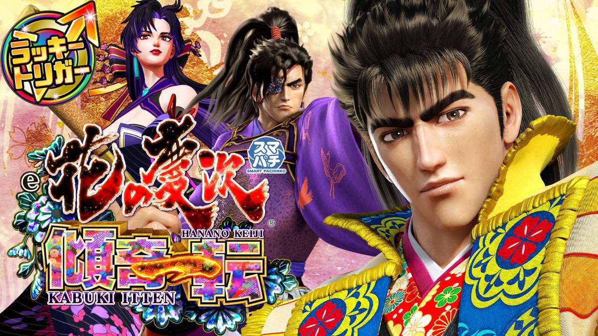 スマパチ花のく慶次傾奇一転実機28日迄限定値下げ デカスタe花の慶次