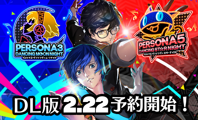 P3D』『P5D』DL版の予約受付開始！特典も！ | ペルソナチャンネル