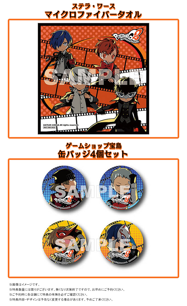 PQ2』先着購入特典DLC紹介動画を公開！ | ペルソナチャンネル