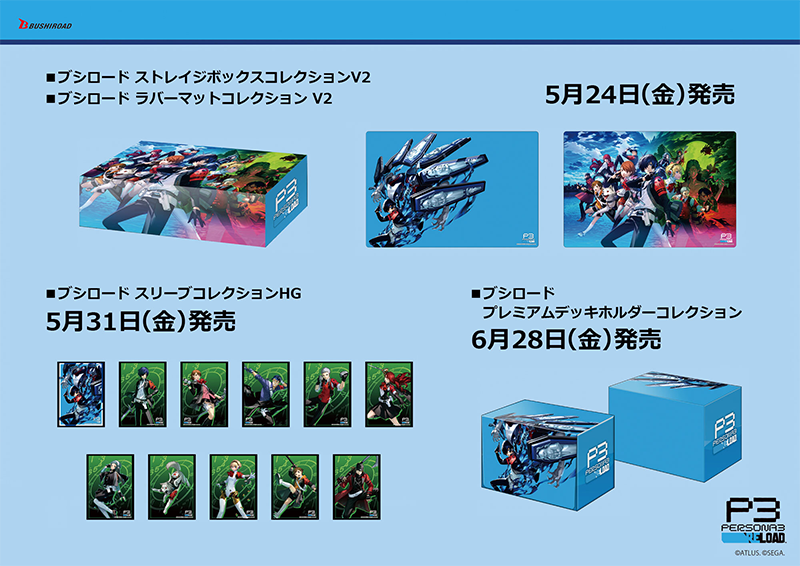 トレーディングカードゲーム「ヴァイスシュヴァルツ」に『ペルソナ3