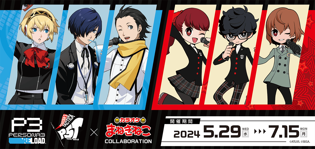 ペルソナ3 リロード』『ペルソナ5 タクティカ』と「カラオケ